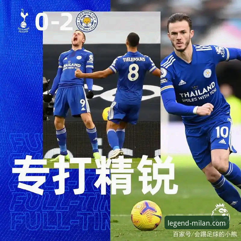 米兰官方球迷商城怎么样 英超焦点战技术复盘与米兰体育平台体验完整指南